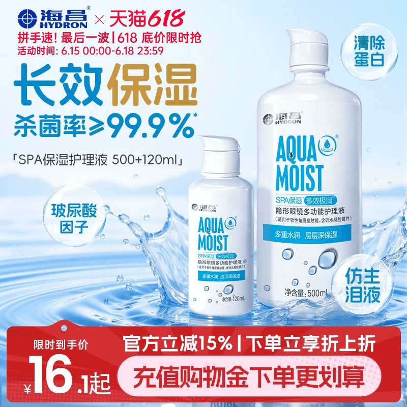 Haichang Spa Contact Lens Care Solution for Women, Small Bottle, Special Moisturizing and Antibacterial Solution for Myopia, Official Genuine Product Haichang Spa Contact Lens Care Solution for Women, Small Bottle, Special Moisturizing and Antibacterial Solution for Myopia, Official Genuine Product