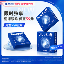 Haichang official flagship store blue buff contact myopia glasses monthly throwing box 6 pieces of hydrogel transparent film non daily throwing