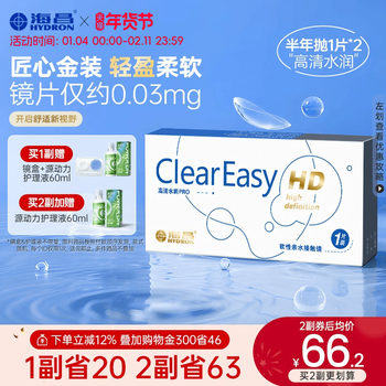 Haichang Hd Hydrating Half-Year Disposable Contact Lenses 1/2 Piece, Lightweight, Comfortable, Transparent Lenses, Official Genuine Product