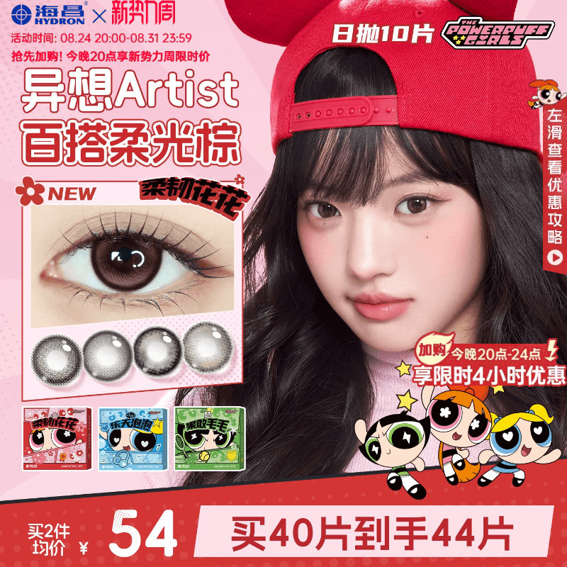 Haichang Powerpuff Girls Colored Contact Lenses, Daily Disposable, 10 Pieces, Natural Brown, Flexible, Floral, Long-Term Use Haichang Powerpuff Girls Colored Contact Lenses, Daily Disposable, 10 Pieces, Natural Brown, Flexible, Floral, Long-Term Use