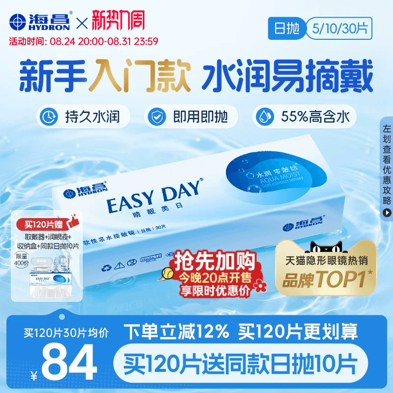[Limited Time Purchase Bonus] Haichang Jingliangmei Daily Disposable Contact Lenses for Myopia, 30 Pieces, High-Definition, Moisturizing, Official Genuine Product