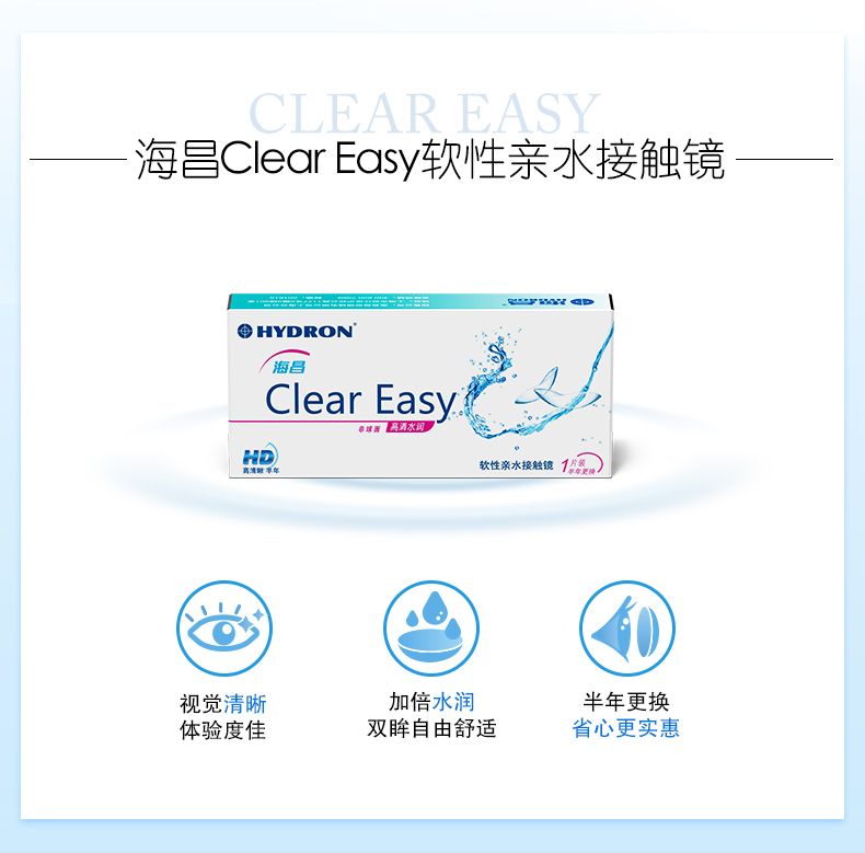 Cửa hàng chính thức hàng đầu Haichang ClearEasy ném 1 miếng kính áp tròng cận thị giữ ẩm độ nét cao trong nửa năm