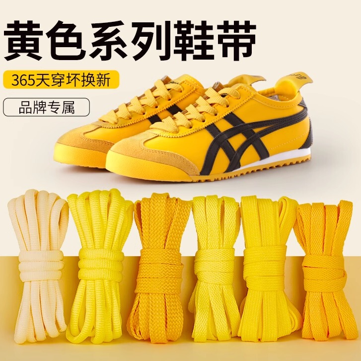 Shoelaces Suitable for Onitsuka Tiger Yellow Shoes, Casual Shoes, Aj Air Force 1 Sneakers, Dunk Flat Shoelaces
