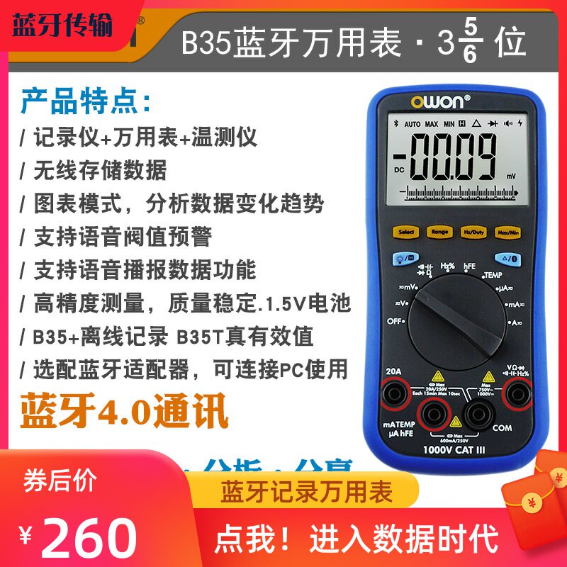 Lilip owon Bluetooth universal meter B35 high precision automatic intelligent household electrical burn-proof data recording