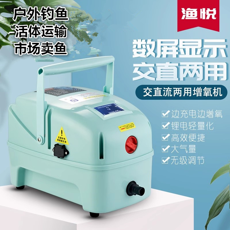 Ac/Dc Dual-Use Aerator for Fish Farming, Oxygen Pump, Oxygenator, Air Pump, Inflator, Oxygen Generator, High-Power Outdoor
