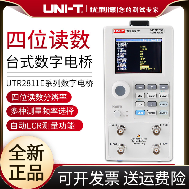 优利德UTR2811E/UTR2810E 高精度LCR台式数字电桥电阻电感电容表