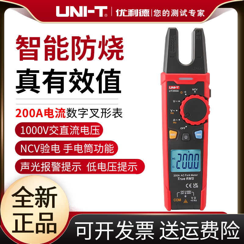 优利德UT256A真有效值数字叉形表高精度U型电流表200A交流钳形表