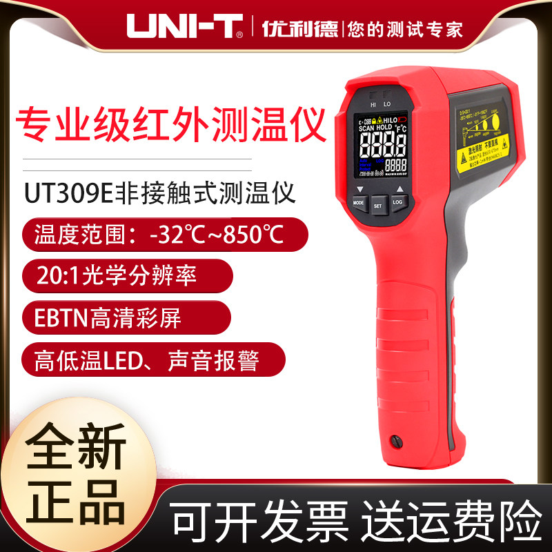 工业品优利德UT309E非接触式红外线测温仪专业级双激光测温枪