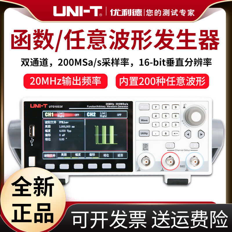 优利德UTG1022X函数/任意波形发生器信号源任意波形发生器频率计