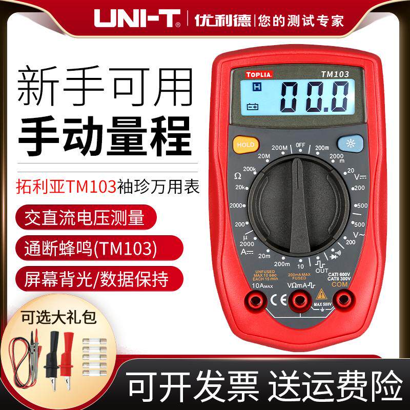 优利德UT33D万用表TM101数字电流表多功能迷你数显万用表电工33B