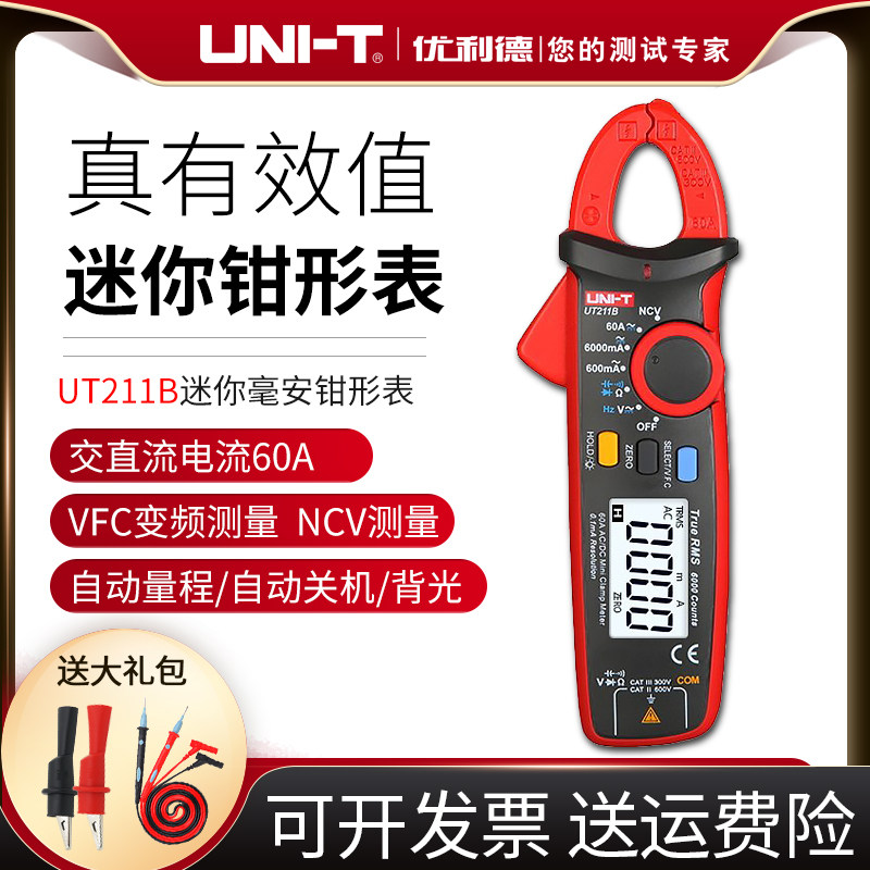 优利德UT211A/UT211B 60A高精度钳形表真有效值钳形万用表迷你