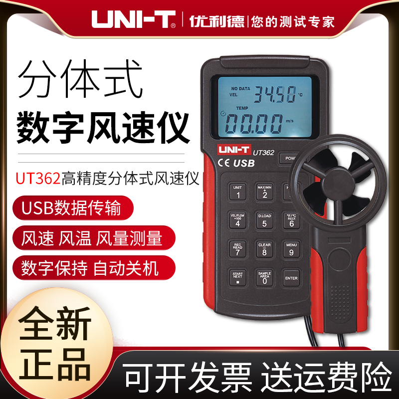 Unitech UT361 362 Anemometer Tester Anemometer Handheld Anemometer Split Type Wind Meter