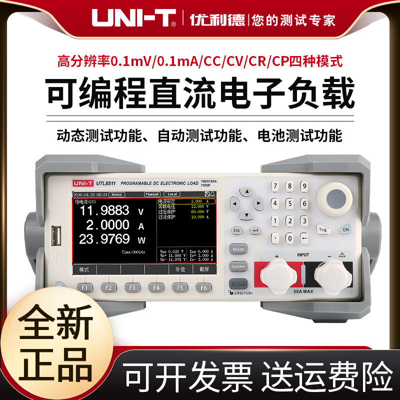 优利德UTL8511高精度可编程直流电子负载仪电池容量电流测试仪