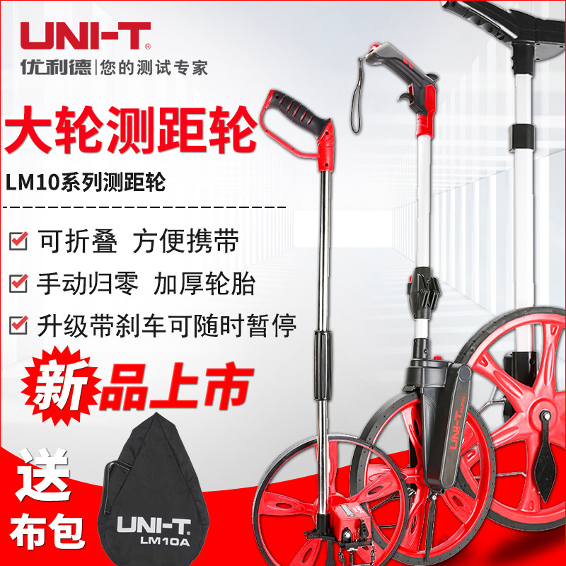 优利德LM10测距轮量路车电子数显户外滚推尺工程手推滚轮式测距仪