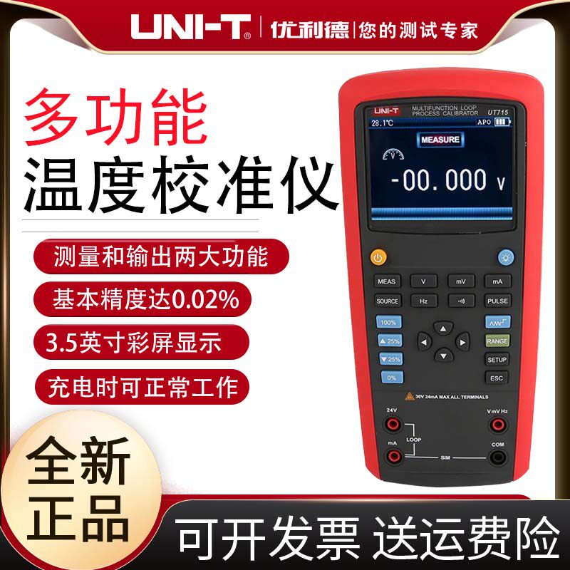 优利德UT714多功能温度校准仪UT715/UT725多功能回路过程校准仪
