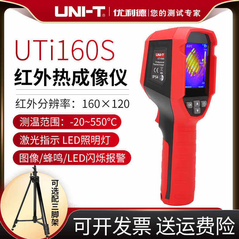 优利德UTi160S红外热像仪检测地暖维修电力红外线热成像仪测温仪