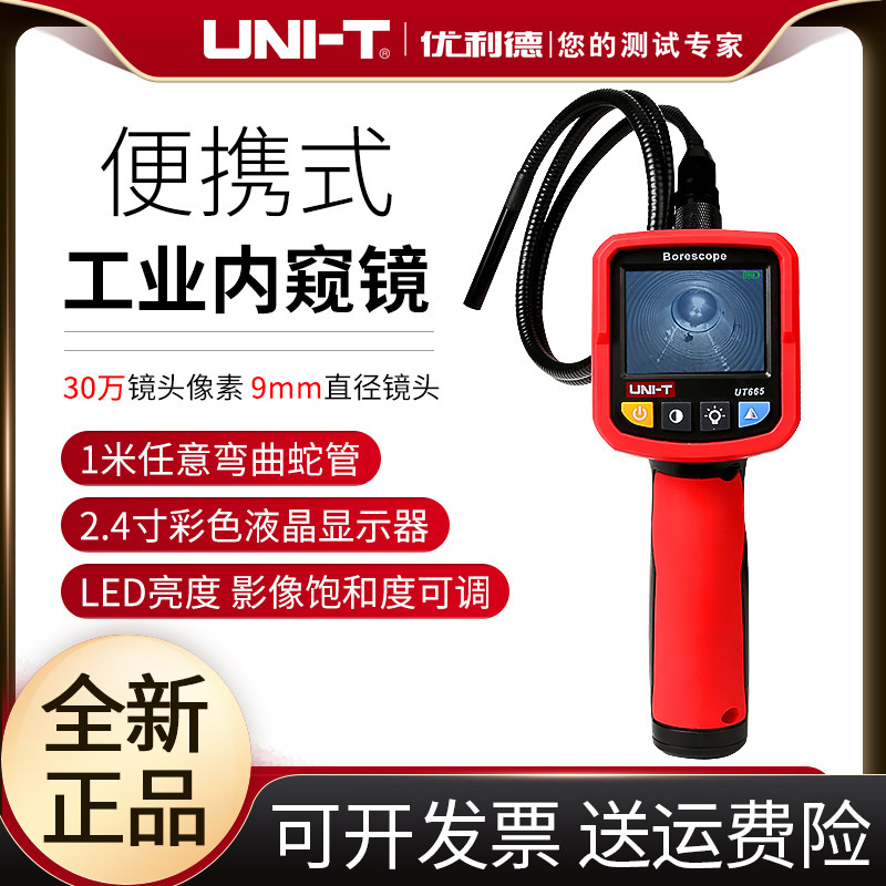 UNI-T优利德UT665工业型便携式内窥镜防水汽车检修工业管道窥视仪