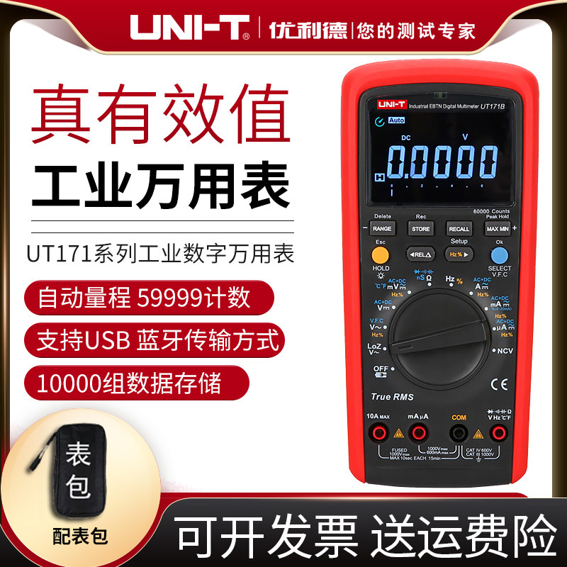 优利德UT171A/B/C真有效值万用表数字高精度工业万能表自动量程