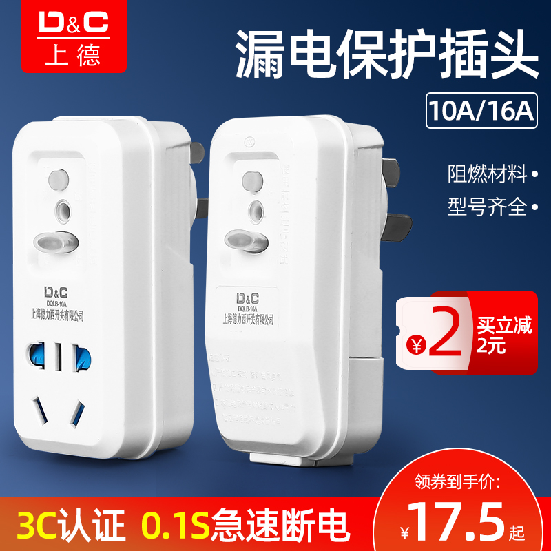 Shanghai Delixi switch air conditioner leakage protection plug 16a household leak protection electric water heater leak proof socket