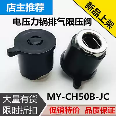 Midea electronic pressure cooker accessories MY-CH50F pressure relief valve MY-CS40E CS50E outlet valve exhaust valve