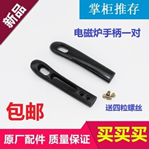 Midea induction cooker wok original handle handle handle handle handle handle handle Kitchen electrical accessories Small wok