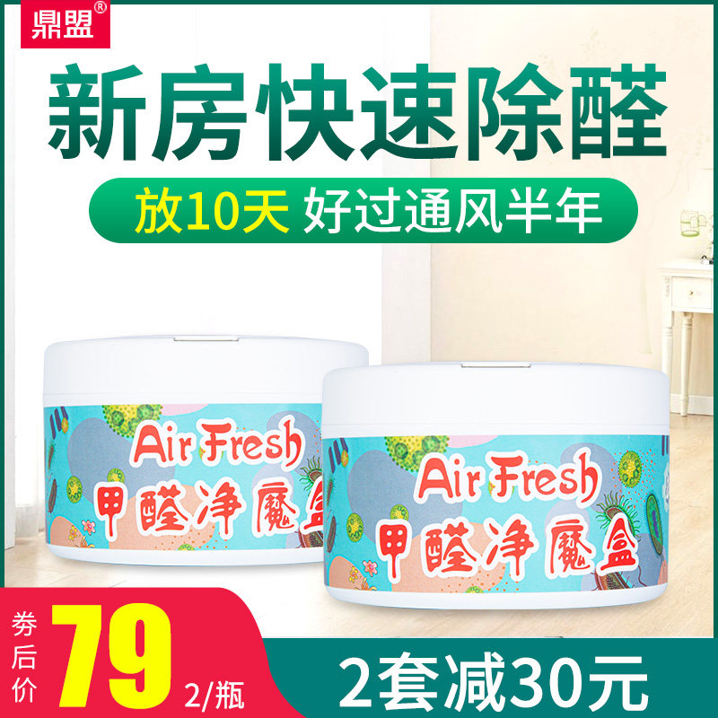 Dingyu remove formaldehyde new home furniture remover furniture remove formaldehyde deodoring air purification magic box to absorb odor