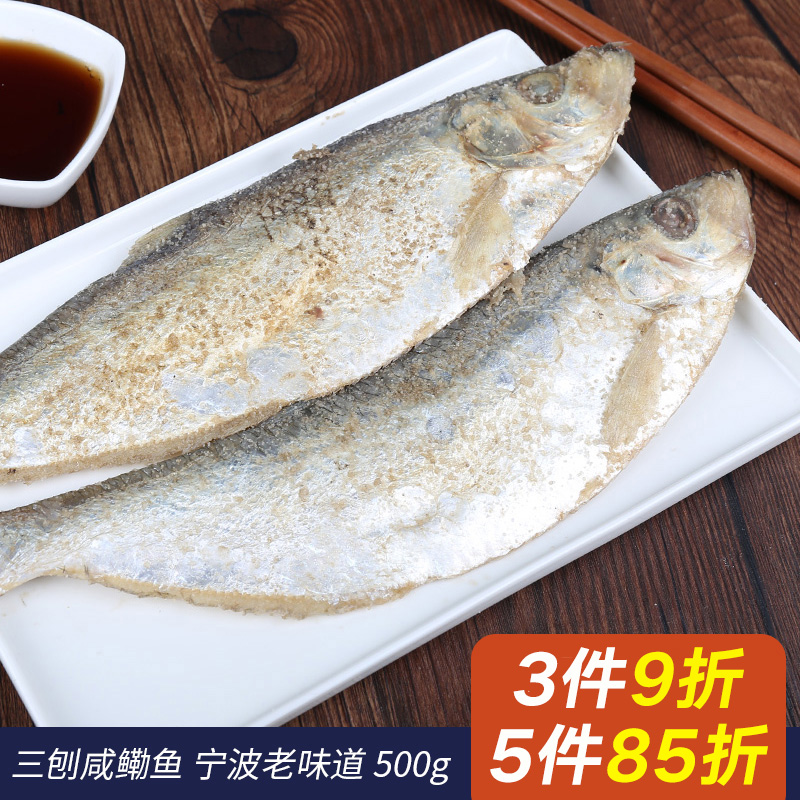 Ningbo seafood specific 3 planed salty fish 500g moldy fish salted fish dried salty fish dry and salted fish dry 1 catfish
