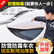 Car clothing car cover Front windshield anti-frost sunscreen anti-freeze snow cover Snow gear half cover winter warmth thickened