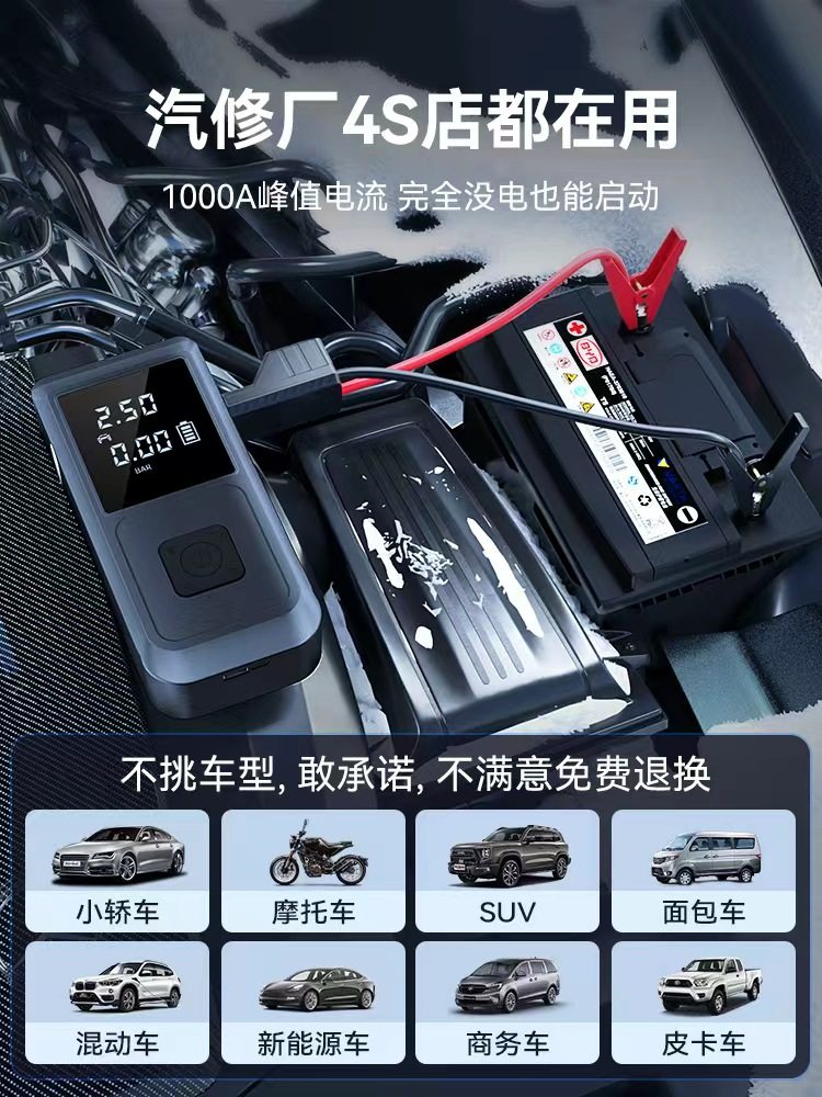 Car Emergency Jump Starter with Air Pump All-In-One Machine, Car Battery Jump Starter, Ignition Tool, Special for Car Use