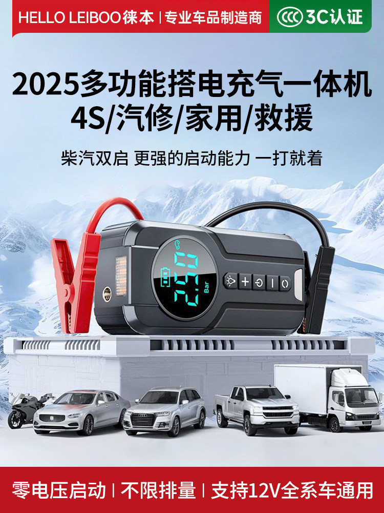 Car Emergency Jump Starter with Air Pump All-In-One, Vehicle Battery Booster, Emergency Power Supply, Ignition Tool
