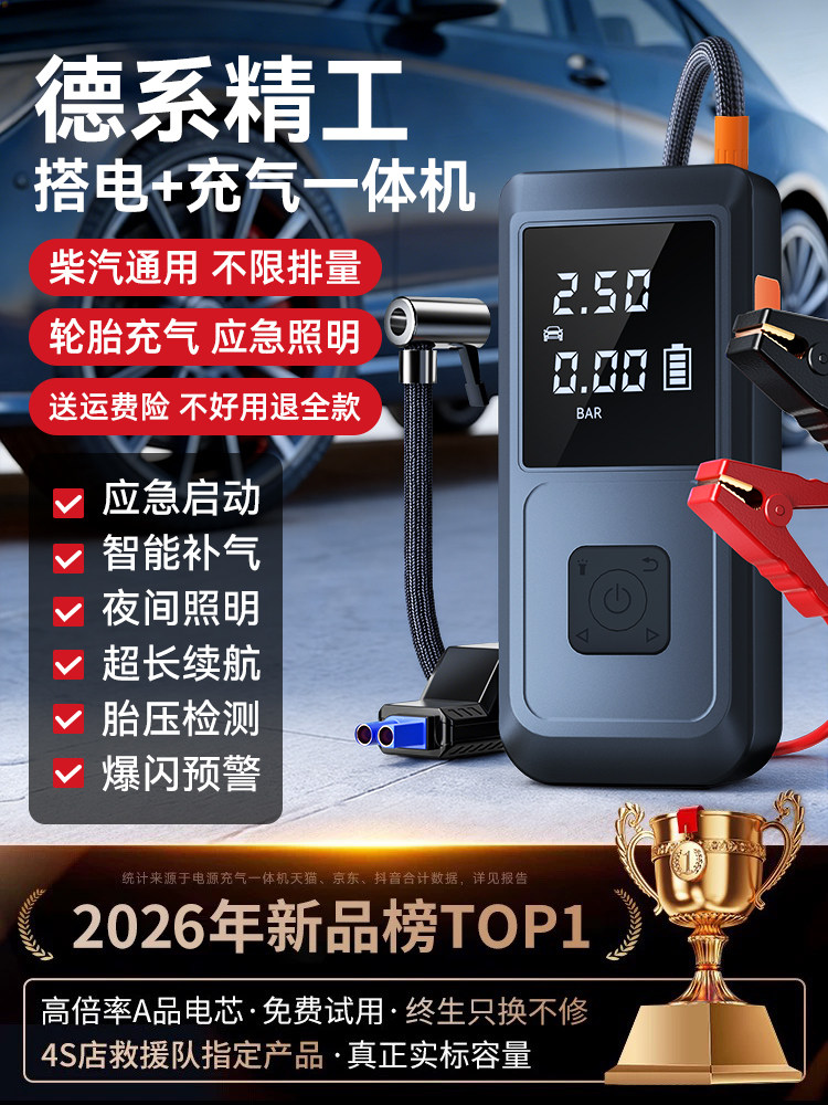 Car Emergency Jump Starter with Air Pump All-In-One Machine, Car Battery Jump Starter, Ignition Tool, Special for Car Use