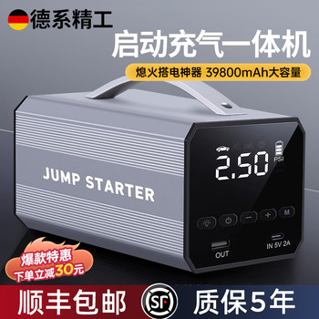 Car Emergency Jump Starter with Air Pump, All-In-One Battery Emergency Booster, Vehicle-Specific Power Bank