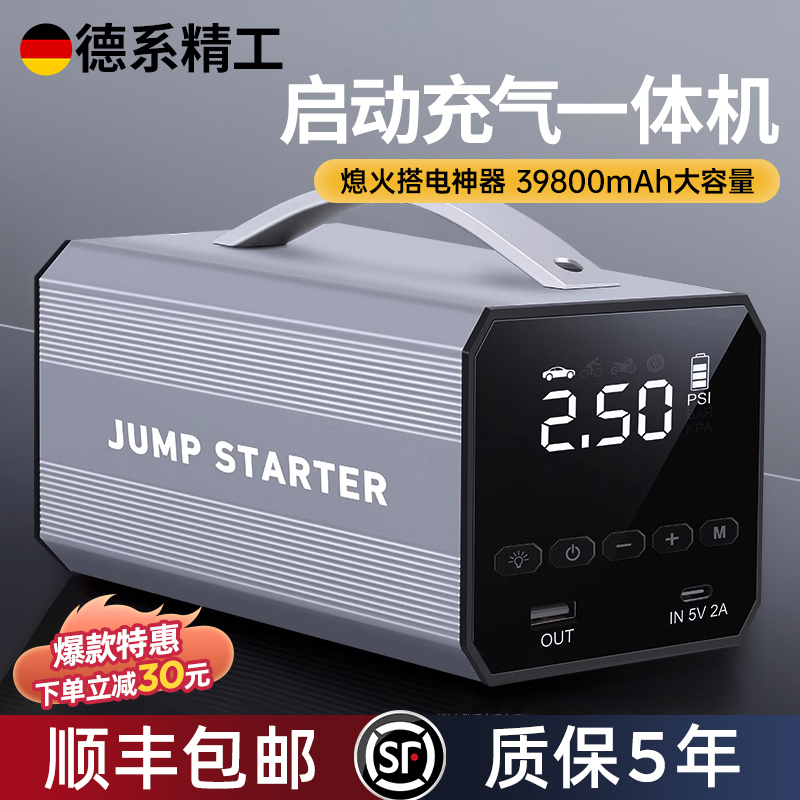 Car Emergency Start Power Supply, Air Pump, All-In-One Battery Emergency Booster, Vehicle-Specific Jump Starter