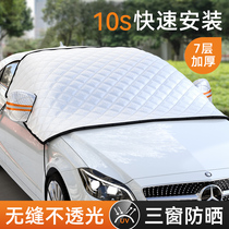 Car shading shield sunscreen front windshield shade sunscreen onboard magnetic suction type shading truck clothes