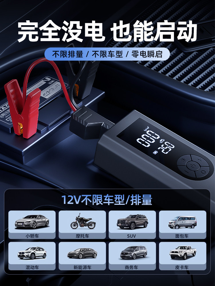 Car Air Pump and Emergency Jump Starter All-In-One Device Suitable for Xiaomi Car Batteries, Strong Jump Starter Power Bank