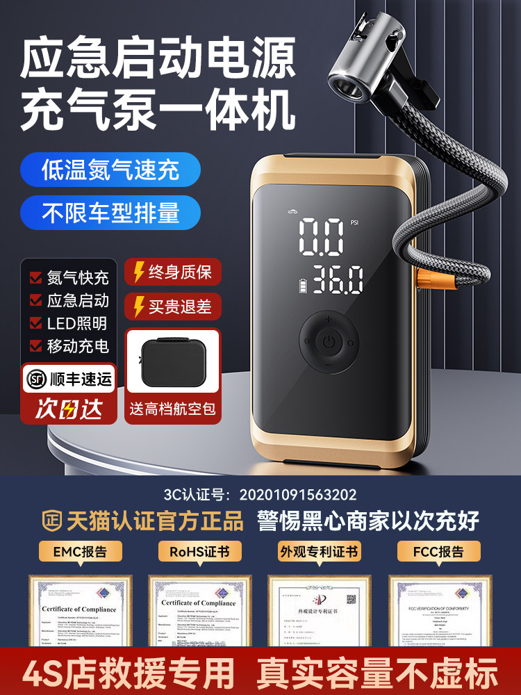 Car Air Pump and Emergency Power Supply All-In-One Device Suitable for Xiaomi Cars, Dedicated Power Bank, Electric Inflator