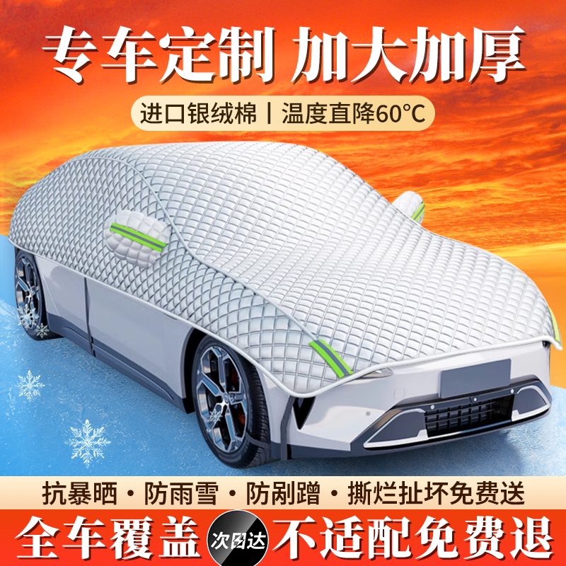 汽车遮阳挡全罩车衣车罩防晒防雨隔热遮阳前挡风四季加大加厚车套