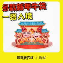 2021 New Year Lantern Festival National Tide Gifts Spring Festival Desktop Decoration Ornives Niu Year Company starts Front Desk Scene Layout