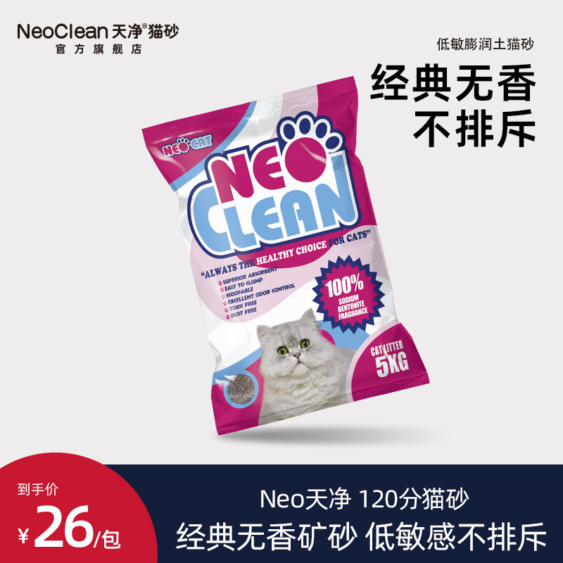 Neo Day Net Cat Sand Low Acuity No Fragrant Bentonite Cat Sand Deodorant Low Dust Bentonite Sensitive Kitty To Taste Cat Litter