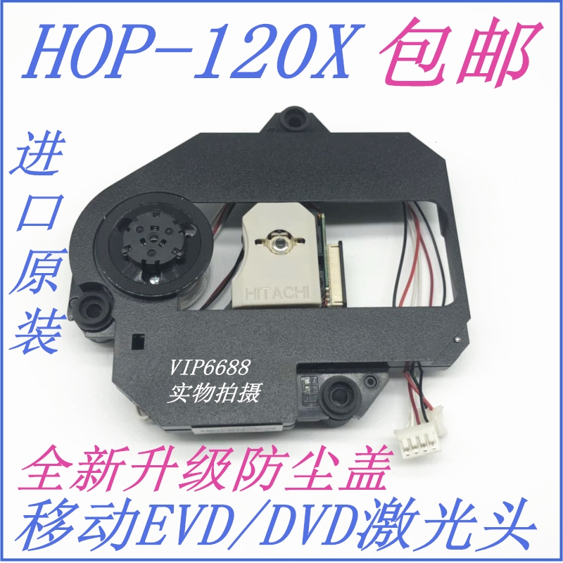 Brand new imported 120X laser head upgrade plus dust cover mobile EVD DVD universal 120X bald head