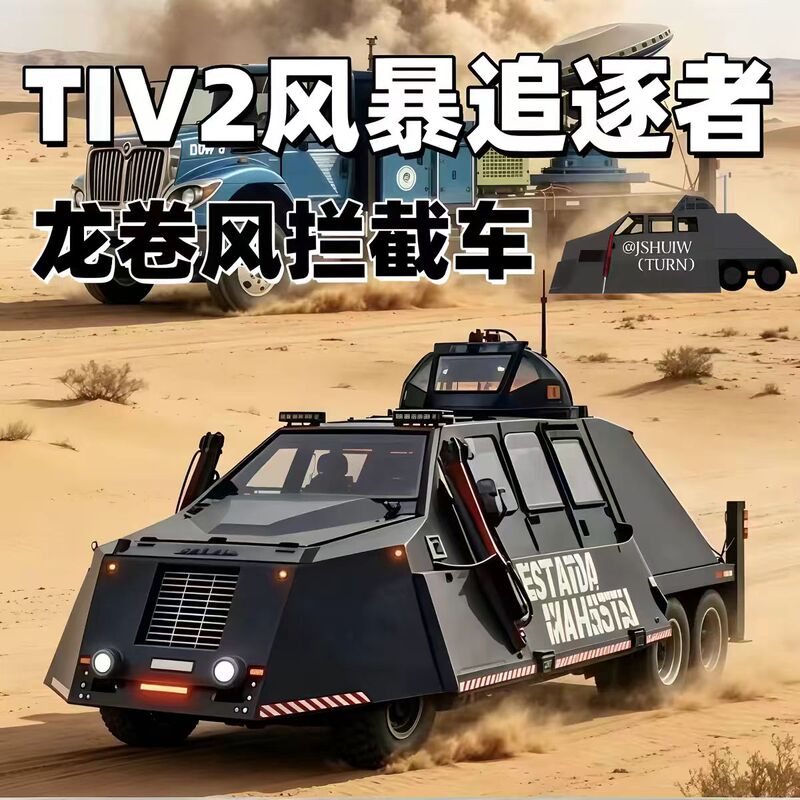 【Tiv2 Storm Chaser】Tiv2 Storm Interceptor Ef5 Level Tornado Three-Vehicle Model Dominator No. 3 【Tiv2 Storm Chaser】Tiv2 Storm Interceptor Ef5 Level Tornado Three-Vehicle Model Dominator No. 3
