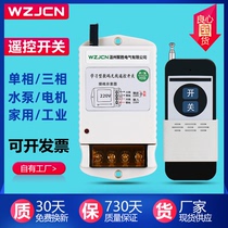 Remote control switch wireless smart water pump motor three-phase 380 home 220V High power remote control remote control