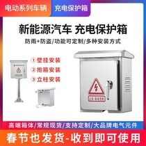 New energy charging protection pile general purpose household BYD Ulto Tesla outdoor rain-proof car distribution box