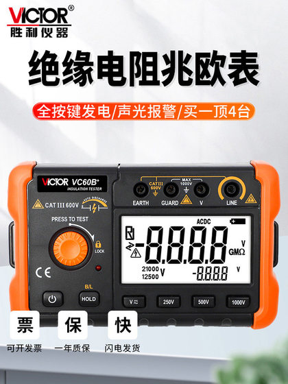 Victory 절연 저항 시험기 VC60B+VC60D+VC60E+VC60F 디지털 절연 저항계 절연 셰이커