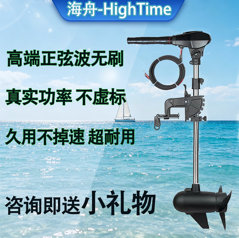 Haizhou 12V24V48V Brushless Marine Electric Outboard Thruster Inflatable Rubber Boat Plastic Boat Propeller