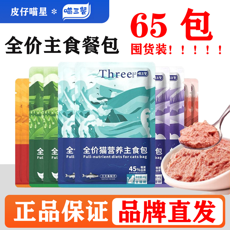 Meow Three Meals Main Food Pack Cat Snacks Wonderful Fresh Pack Cat Strips Wet Food Cat Snacks Canned Cat Food Kitten Soft Food Pack