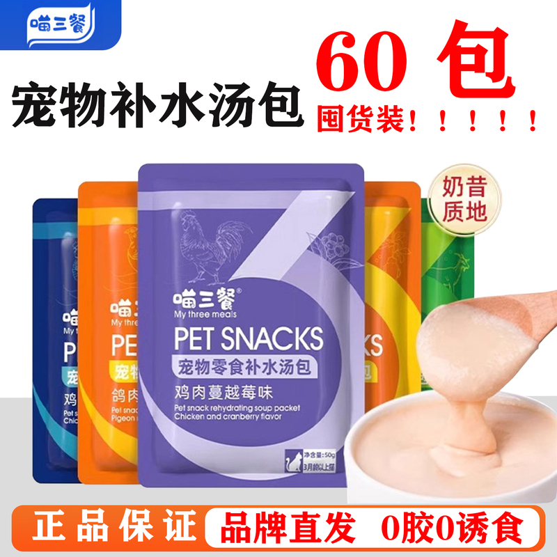 Meow Three Meals Cat Hydration Soup Packets Main Food Low Magnesium Water Retention Soup Canned Fresh Packets Urinary Cat Strips Snacks Wet Food Cat Food Meow Three Meals Cat Hydration Soup Packets Main Food Low Magnesium Water Retention Soup Canned Fresh Packets Urinary Cat Strips Snacks Wet Food Cat Food