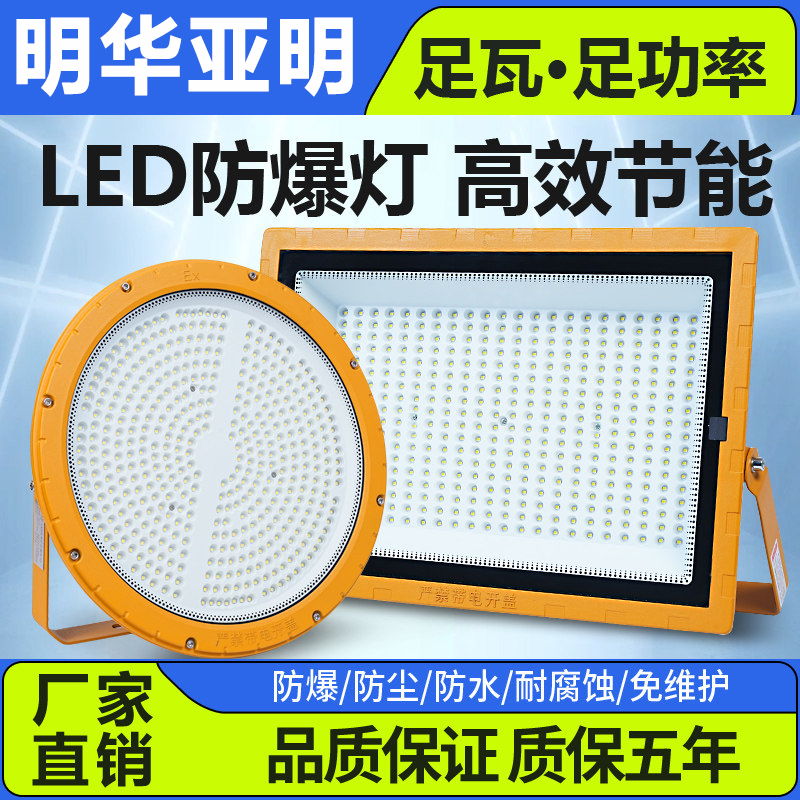 Led Explosion-Proof Light, Industrial Anti-Corrosion Floodlight, Gas Station Lighting, 1000W Warehouse and Factory Floodlight