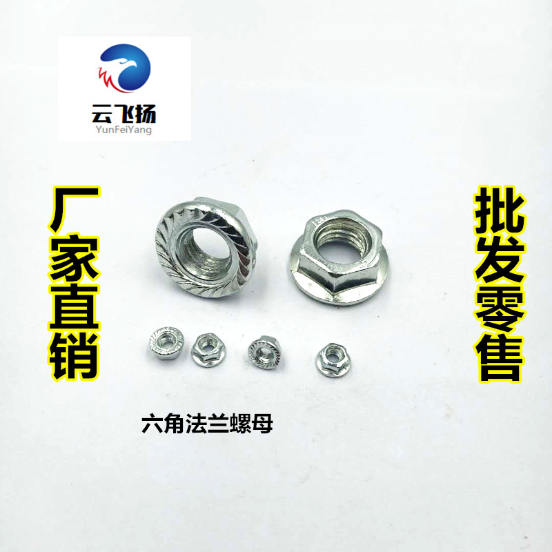 Hexagon flange nut anti-slip screw cap galvanized with pad flower tooth cap M3M4M6M8M10M12M14M16