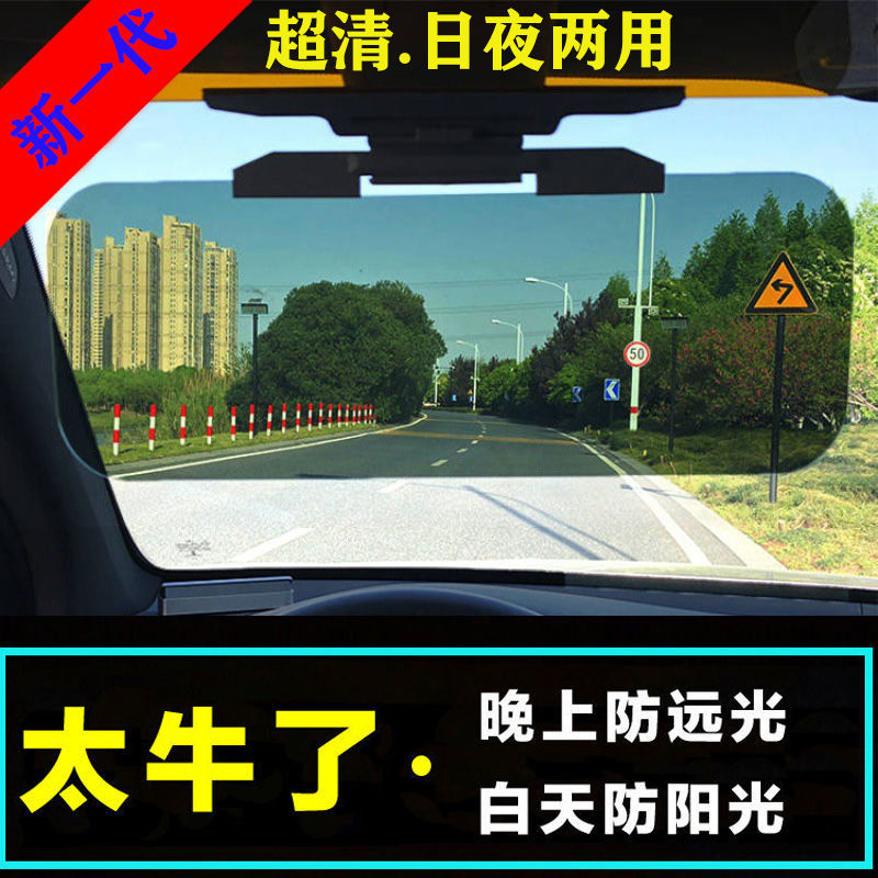 Anti-dazzling anti-high beam artifact nemesis car blocking glasses sun visor day and night dual-use anti-glare goggles